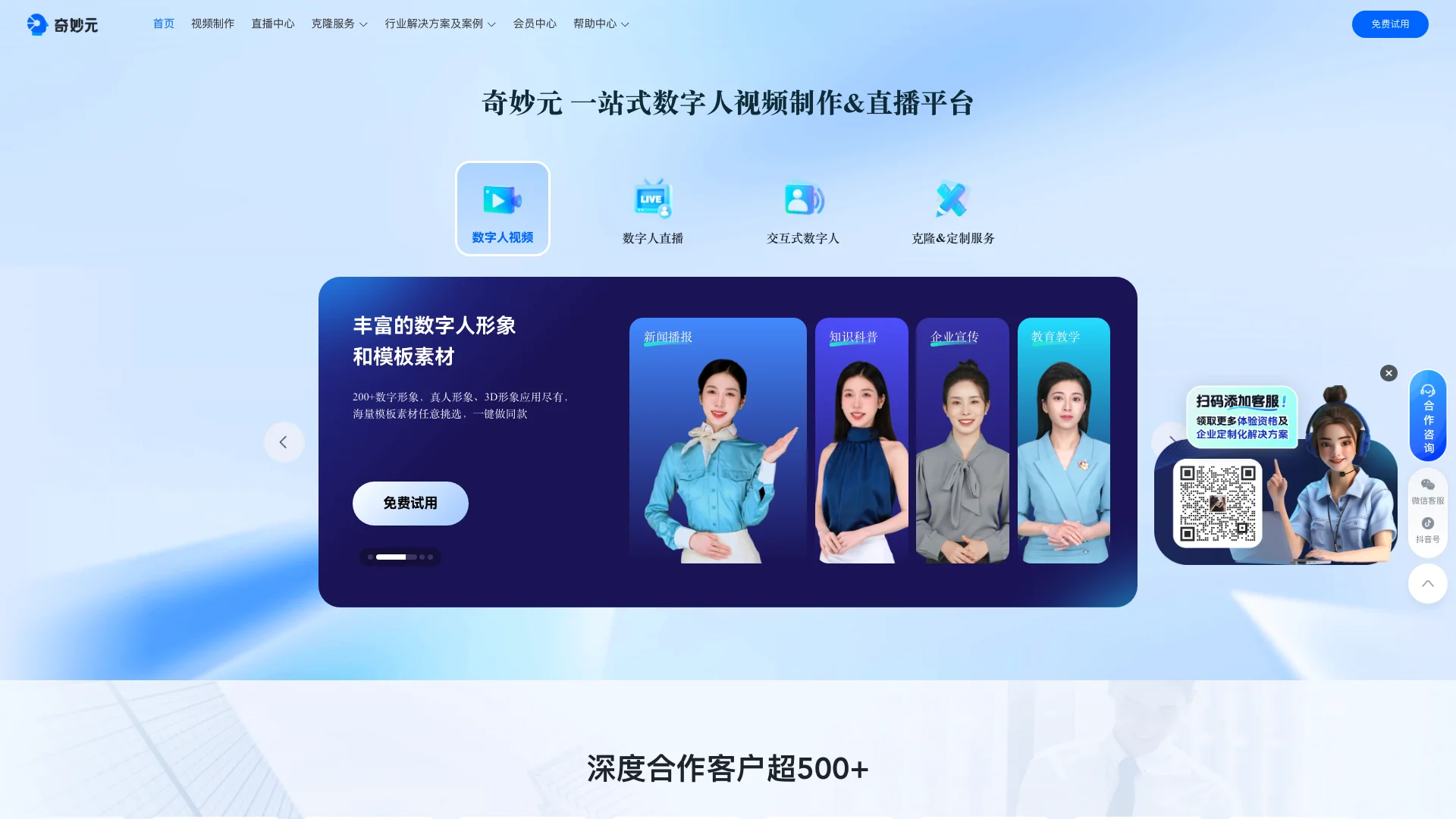 AI数字人项目主页